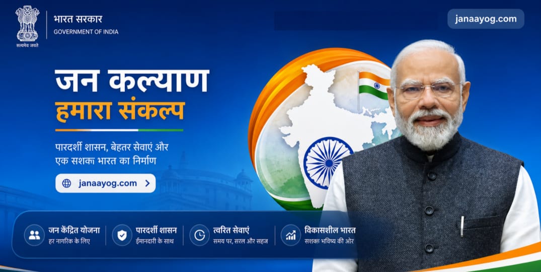 janaayog.com